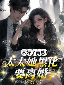 总裁扇未婚妻耳光 总裁扇未婚妻耳光