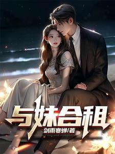 我与合租女孩