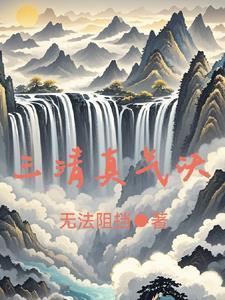 异能仙道 异能仙道