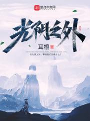 光阴之外境界等级 光阴之外境界等级