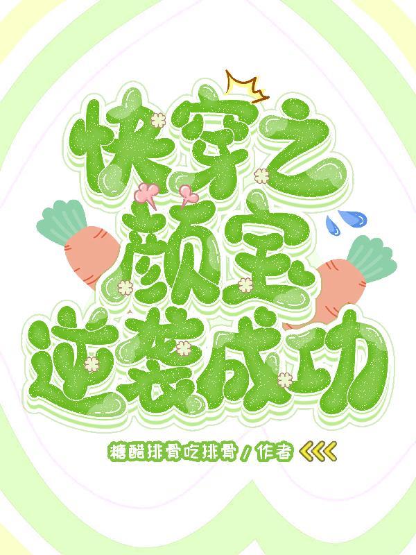 快穿颜盛 快穿颜盛