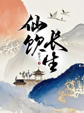 长生仙有什么用原神 长生仙有什么用原神