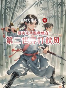 现实太残酷的意思是什么 现实太残酷的意思是什么
