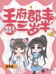 王府宠妾小郡主是谁的孩子 王府宠妾小郡主是谁的孩子