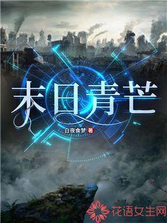 末日青芒全员人物介绍 末日青芒全员人物介绍