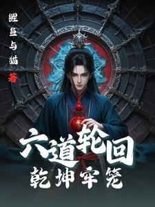 六道轮回 打一生肖 六道轮回 打一生肖