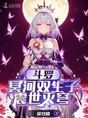 斗罗之冥河剑 斗罗之冥河剑