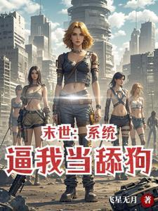 末世 女神 末世 女神