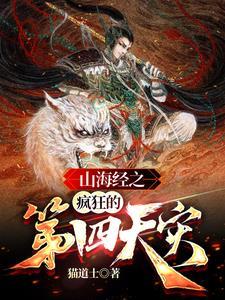 山海经 预知 山海经 预知