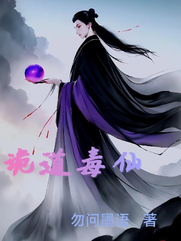 诡神道