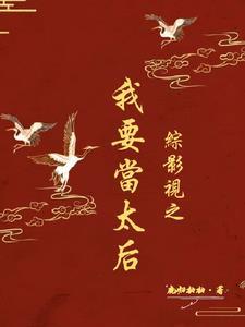 综穿宫斗系统 综穿宫斗系统