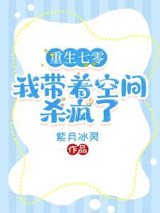 重生七零年 重生七零年