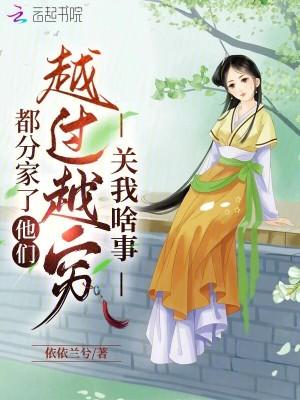 分家了好吗 分家了好吗