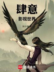 肆意无弹窗
