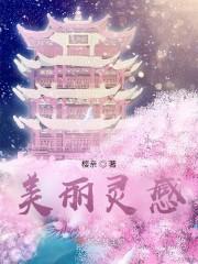 美丽灵感 天坑小镇洞 美丽灵感 天坑小镇洞