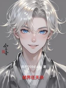 墟界走出来的强者 墟界走出来的强者
