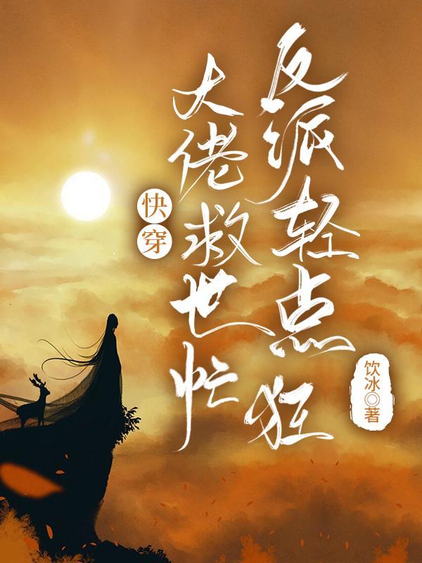 快穿大佬拯救人生 漫画 快穿大佬拯救人生 漫画