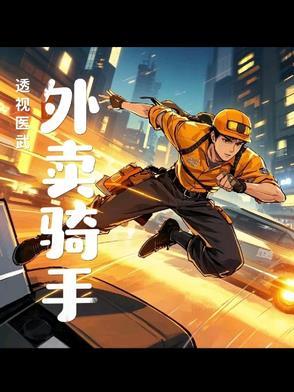 透视医武仙尊免费阅读 透视医武仙尊免费阅读