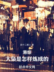 港综大枭雄之我 港综大枭雄之我