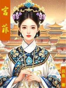 薄命笺上绣春心 薄命笺上绣春心