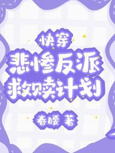 救赎(快穿) 救赎(快穿)