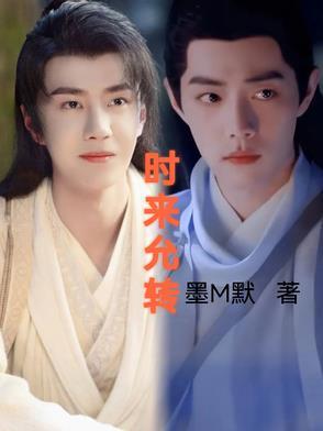 时来允转电视剧免费观看完整版 时来允转电视剧免费观看完整版