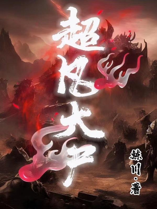 超凡大卫百科 超凡大卫百科