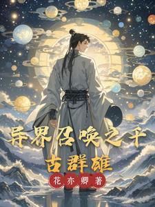 开局召唤李存孝的 开局召唤李存孝的