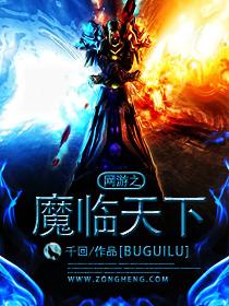 网游之魔尊智者 笔趣阁 网游之魔尊智者 笔趣阁