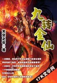 九转金丹是什么 九转金丹是什么