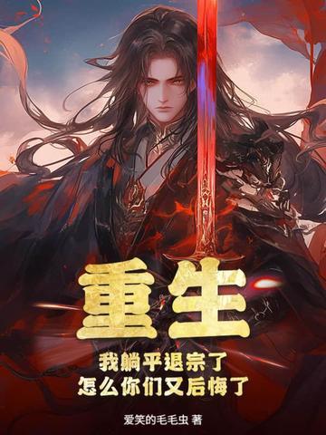我躺平了你随意图片 我躺平了你随意图片