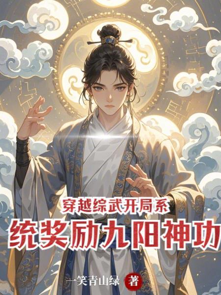 综武开局统领逍遥派