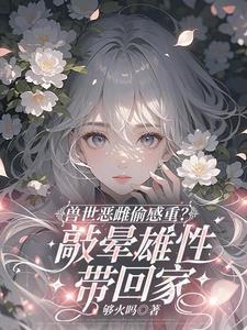 流浪兽夫顾盼 流浪兽夫顾盼