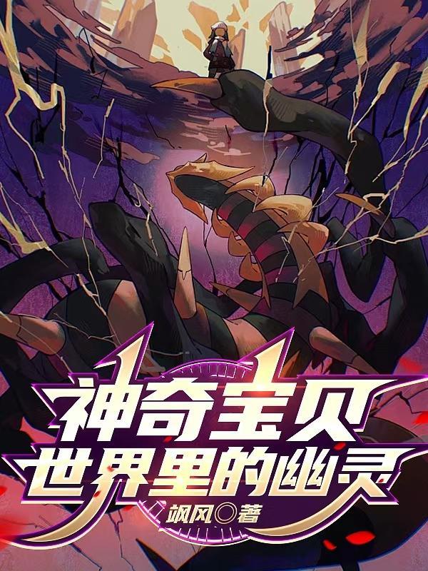 神奇宝贝幽灵精灵大全 神奇宝贝幽灵精灵大全