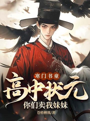 你们卖我妹妹 你们卖我妹妹