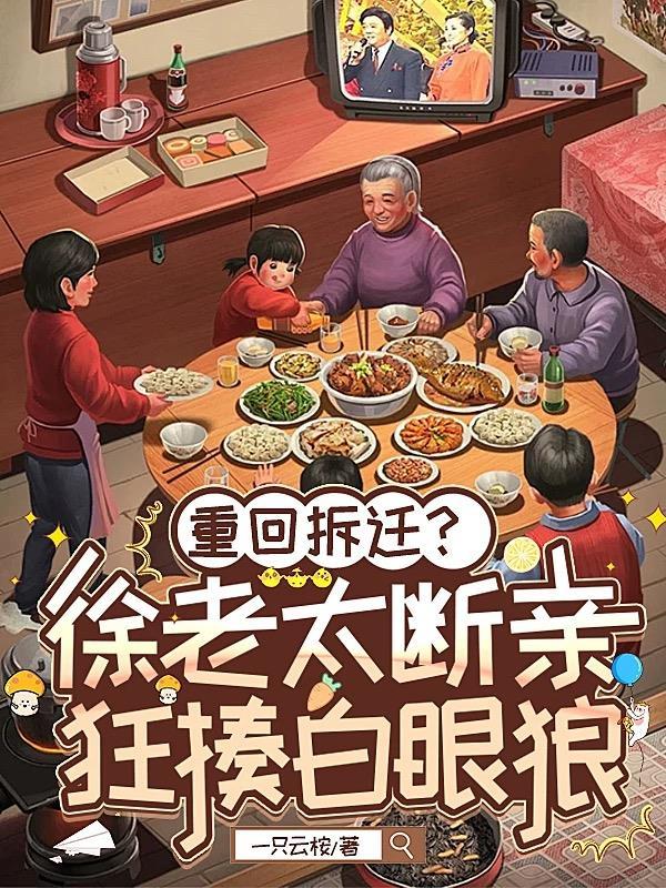 徐老太的儿子 徐老太的儿子