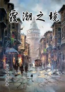 覆潮之下第二关 覆潮之下第二关