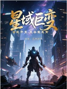星域怎么过 星域怎么过