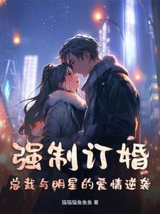 病弱总裁的难堪时刻 病弱总裁的难堪时刻