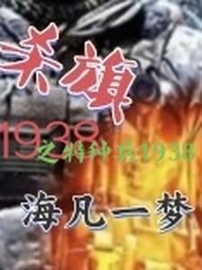 特种兵之杀虐进化 特种兵之杀虐进化