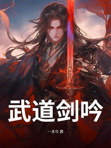 剑道武圣 剑道武圣