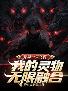 第一章开局一只龟是什么 第一章开局一只龟是什么