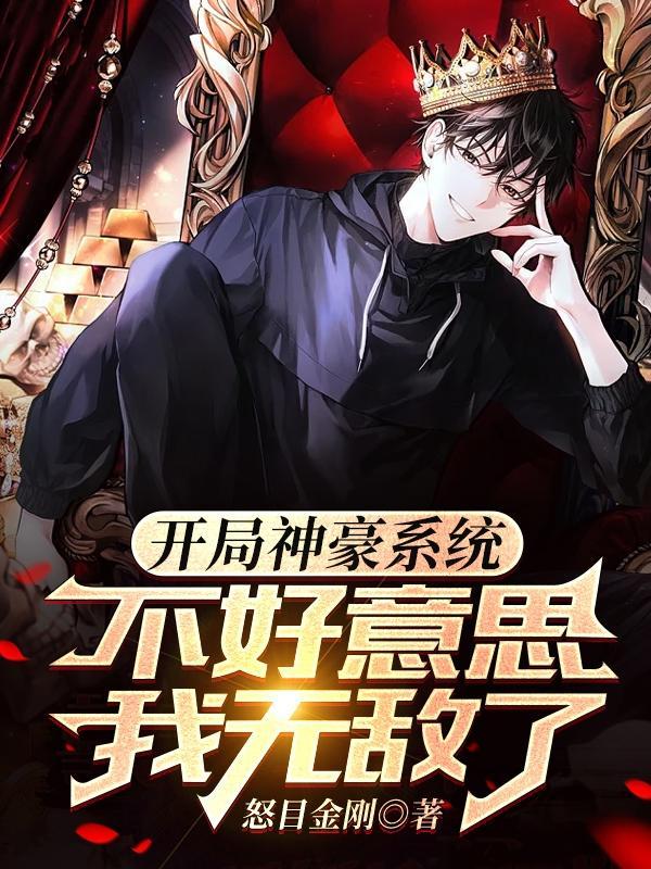 重生大学神豪系统 重生大学神豪系统