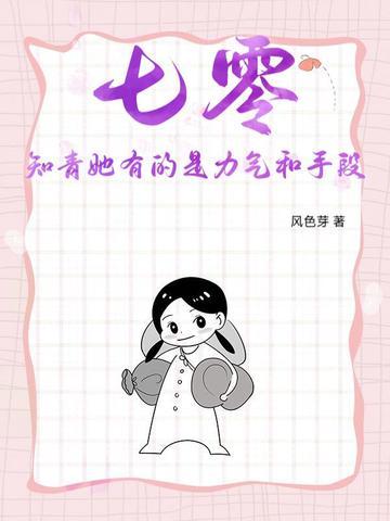 七零强悍女知青 七零强悍女知青