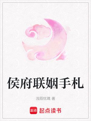 全本侯府娇宠全文阅读 全本侯府娇宠全文阅读