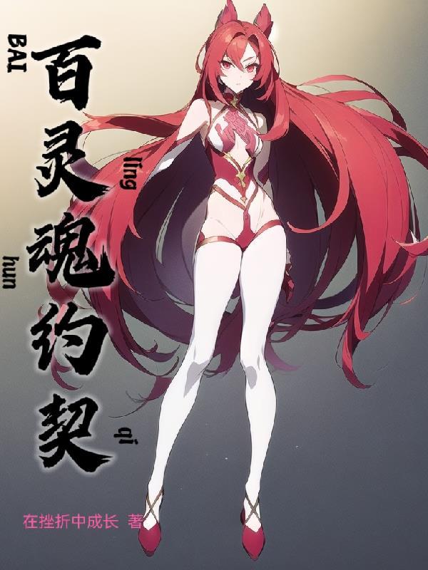 灵魂契约有什么用 灵魂契约有什么用
