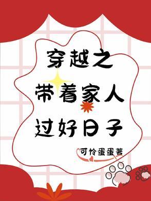 穿越之幸福小日子