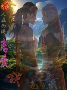 西游之混沌魔猿被曝光 西游之混沌魔猿被曝光