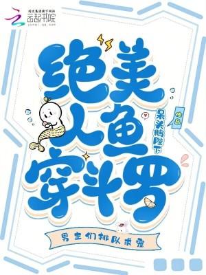 男主们排队求宠的免费 男主们排队求宠的免费