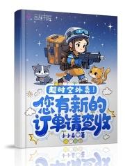 超时空是啥 超时空是啥